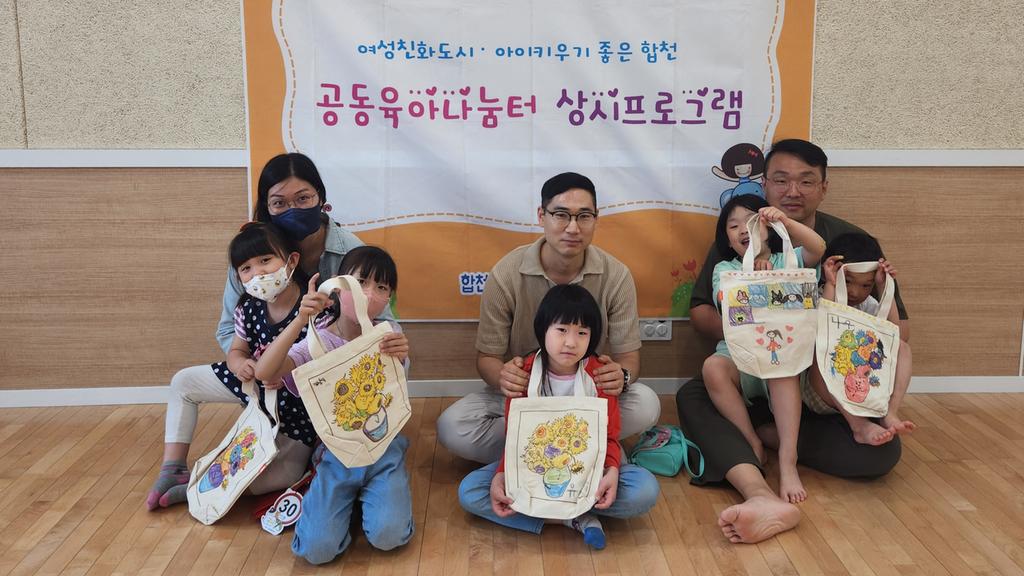합천군공동육아나눔터,‘아빠와 함께하는 토요 명화 교실’운영