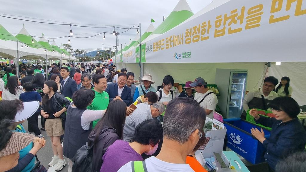  합천군, 대구 남구 앞산 축제장 내 로컬푸드 판매장 열어