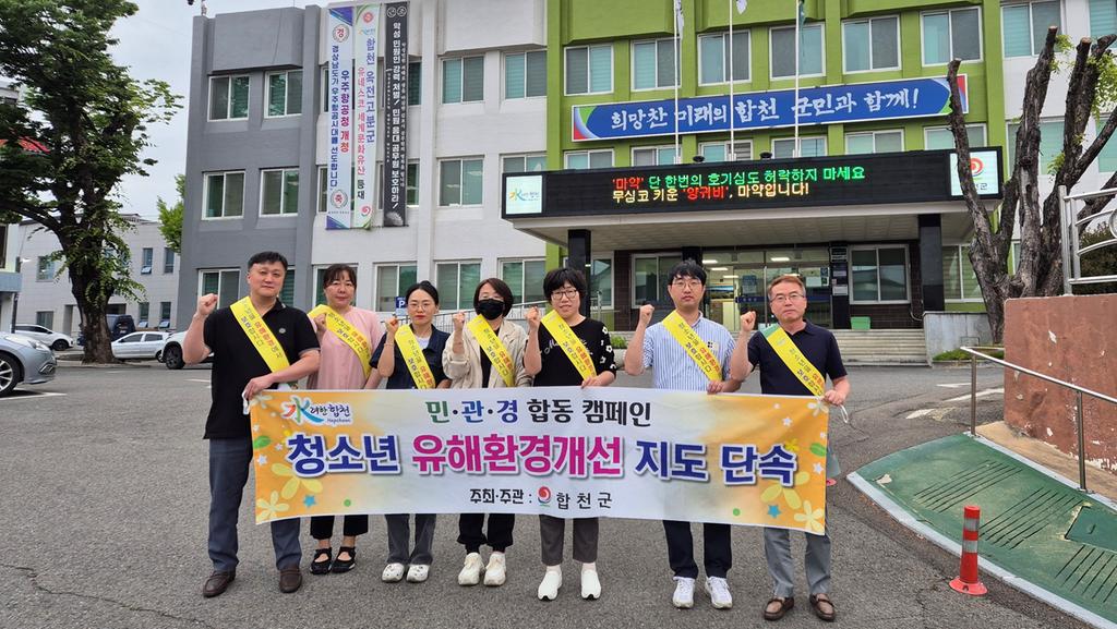 합천군, 청소년의 달 유해환경 합동점검 실시