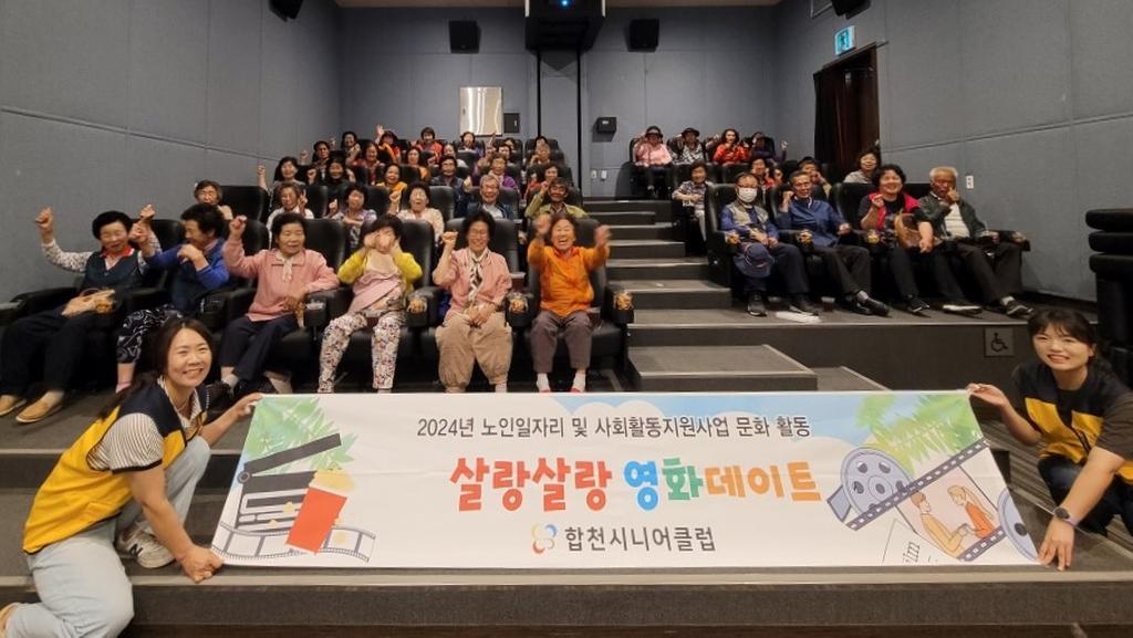 합천시니어클럽, 공익형 노인일자리 참여자 문화활동 성료