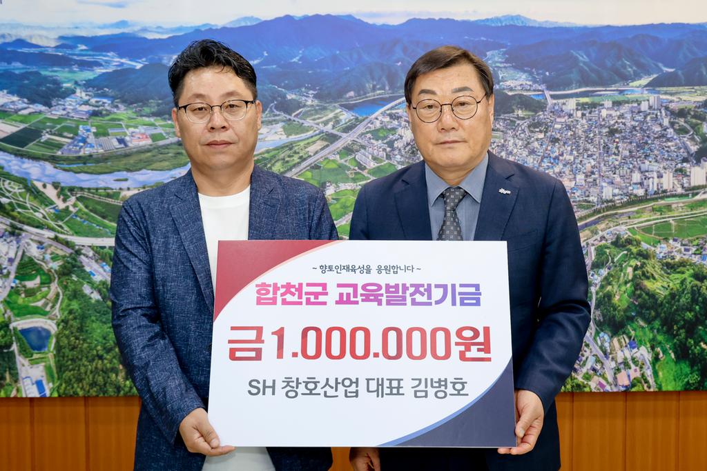 SH 창호산업 김병호 대표, 합천군에 교육발전기금 100만원 기탁
