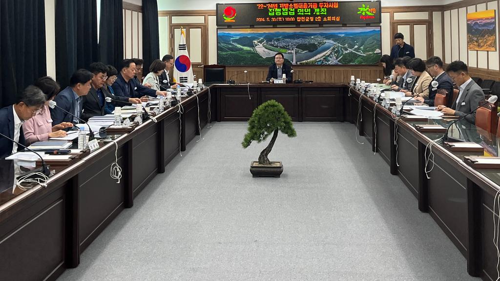 합천군, 기금사업 집행 점검회의 개최