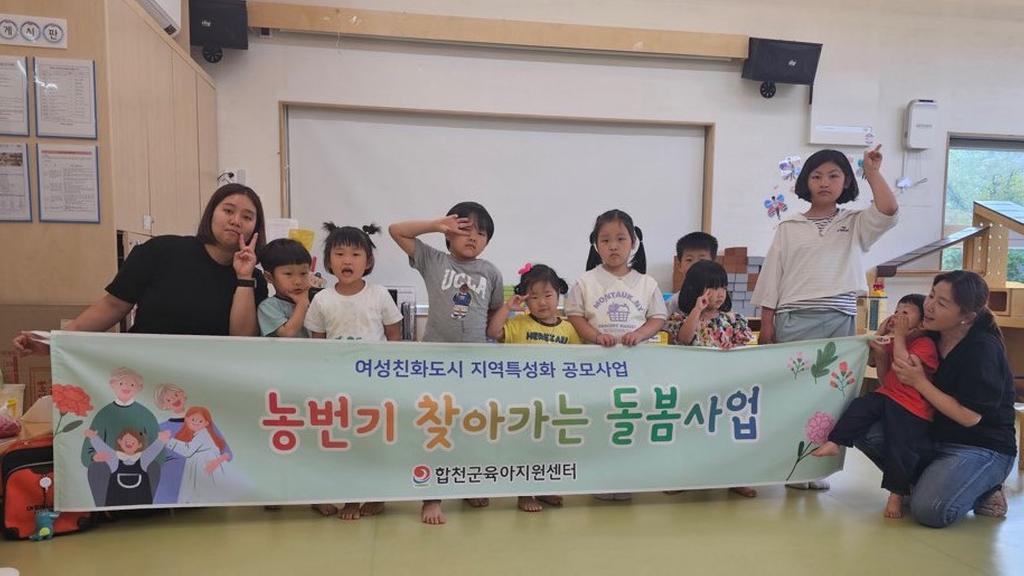 합천군육아지원센터, ‘찾아가는 농번기 돌봄 사업’실시