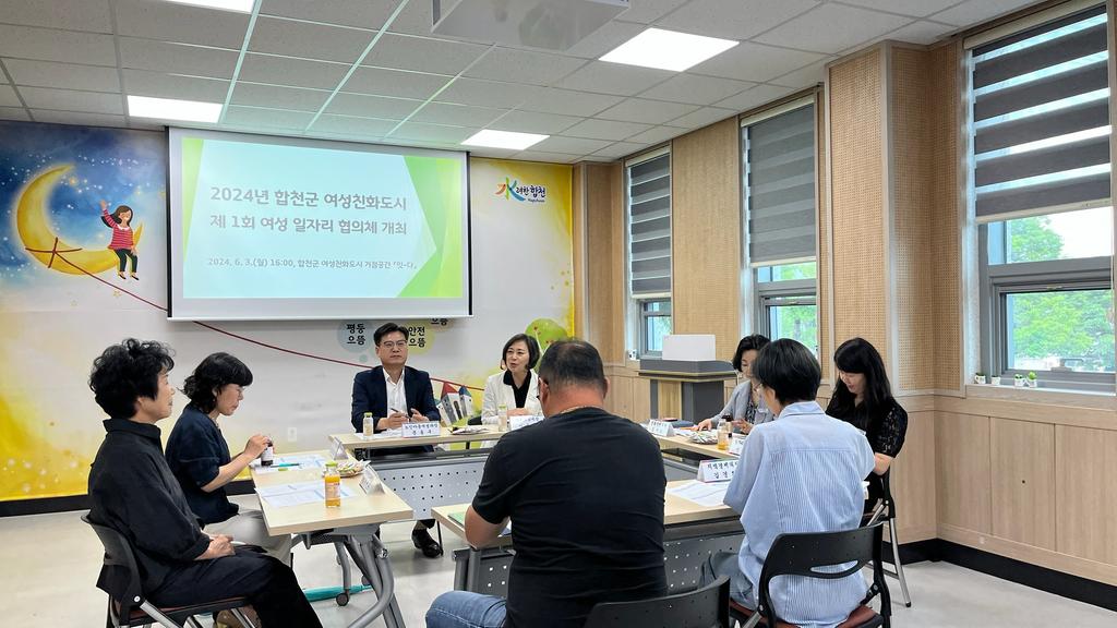 합천군, 2024년 여성친화도시 여성 일자리 협의체 개최