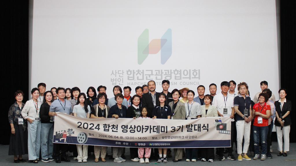 합천군,‘리멤버 합천영상테마파크’ 영상아카데미 3기 발대식 개최