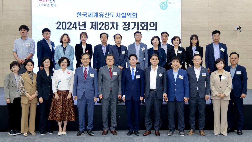 합천군, 한국세계유산도시협의회 제28차 정기회의 참석