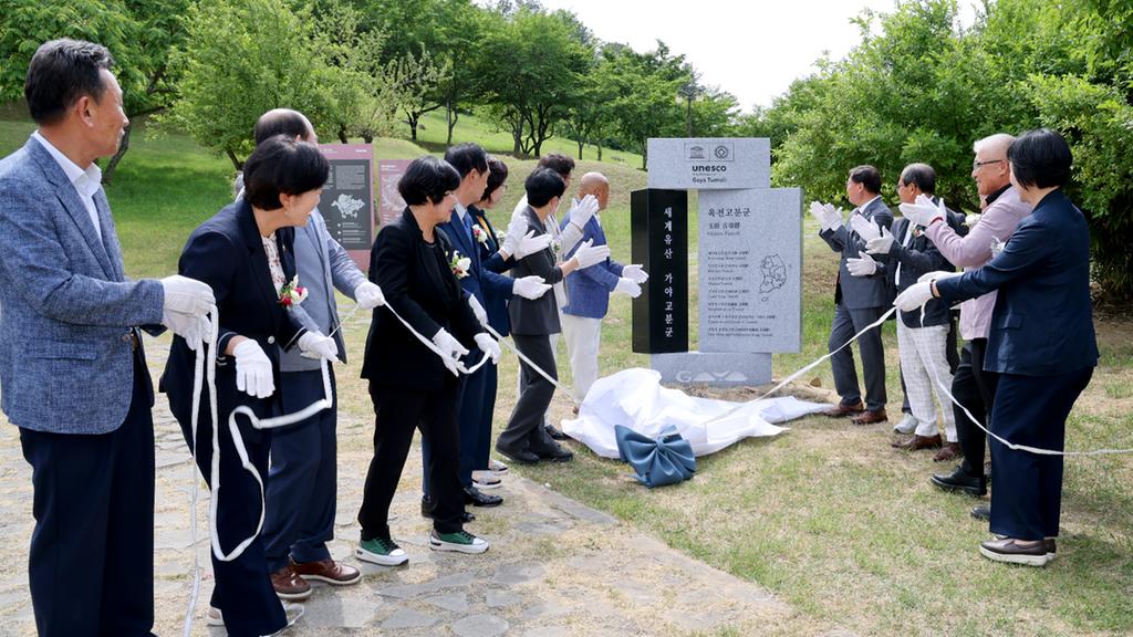 합천 옥전 고분군 세계유산 표지석 제막식 개최