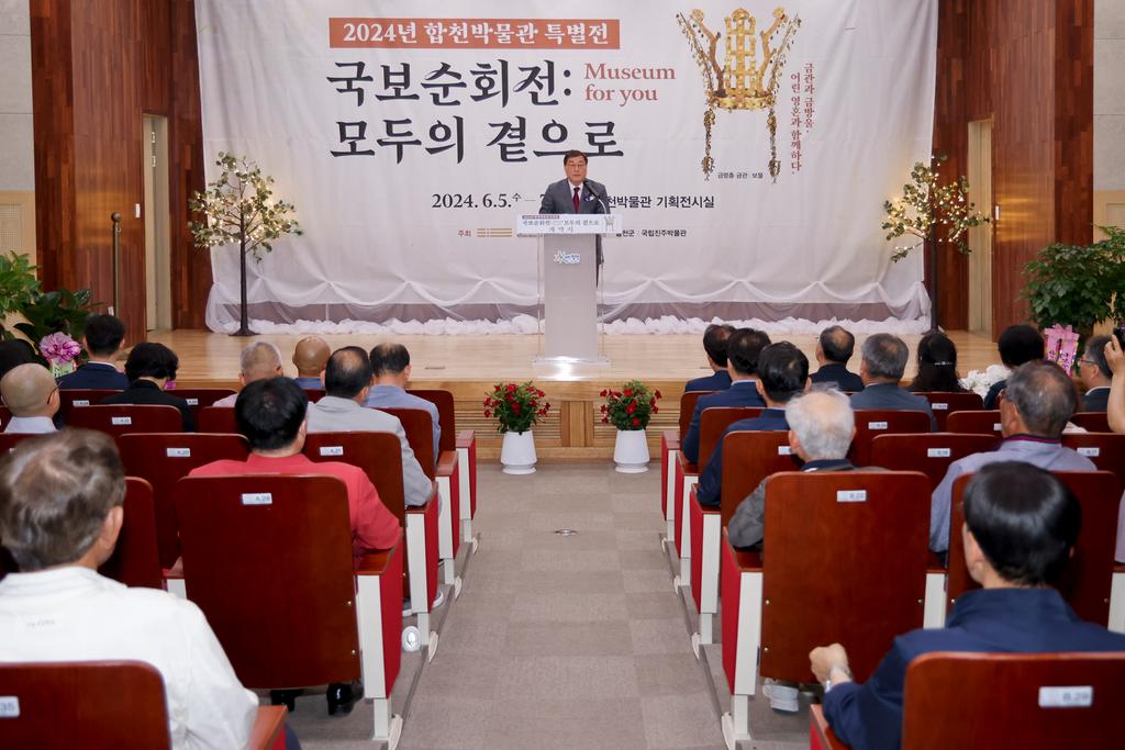 합천박물관, <국보순회전:모두의 곁으로>개막식 개최
