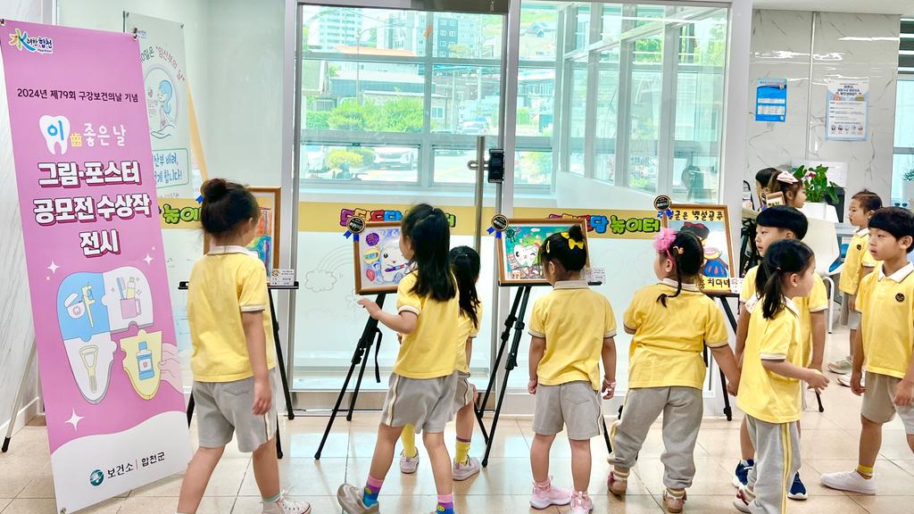 합천군, ‘이(齒) 좋은 날 그림·포스터 공모전’수상작 전시