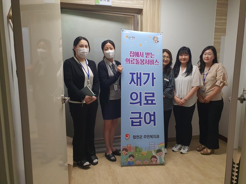 합천군, 재가 의료급여사업 협력의료기관 발굴 간담회