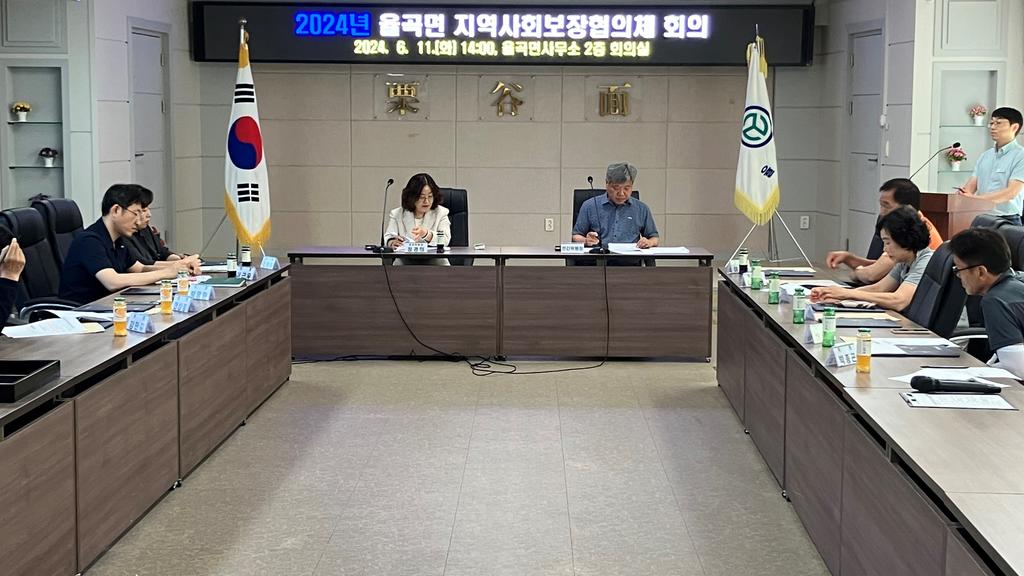 합천군 율곡면, 2024년 지역사회보장협의체 정기회의 개최