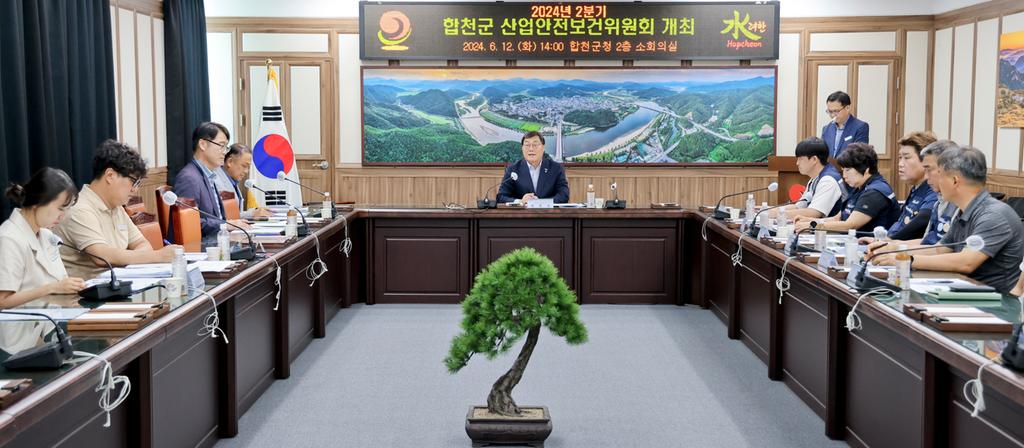 2024년 2분기 합천군 산업안전보건위원회 개최