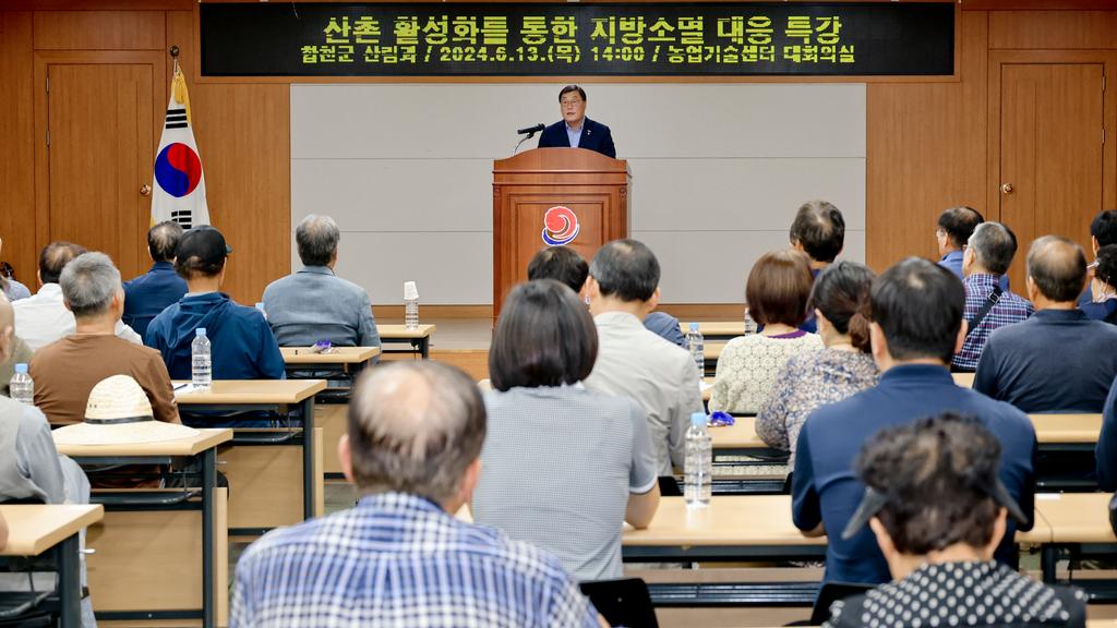 합천군, 산촌 활성화를 통한 지방소멸대응 특강 실시