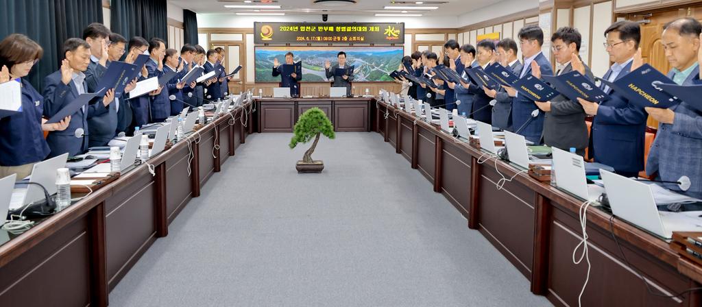 합천군, 2024년 반부패 청렴결의대회 개최