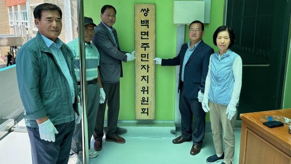 합천군 쌍백면 주민자치위원회, 사무실 이전 개소