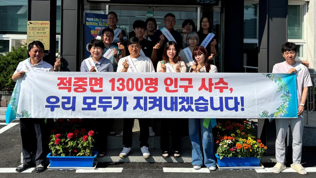 합천군 적중면, 인구수 1,300명 사수 캠페인