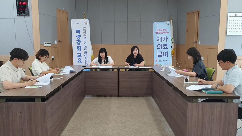 합천군, 읍․면 의료급여담당자 권역별 역량강화 교육 실시