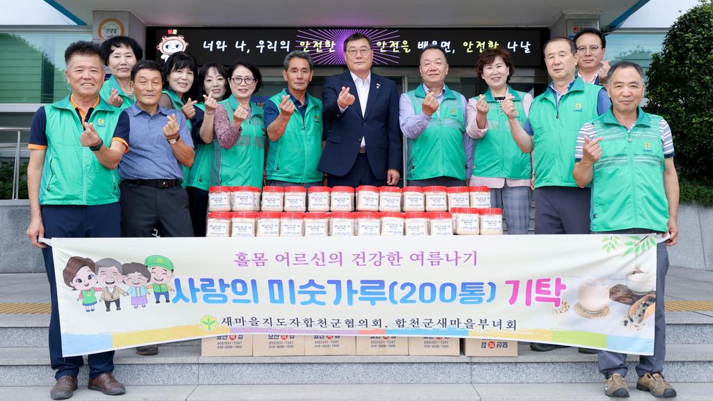 새마을지도자합천군협의회·합천군 새마을부녀회, 이웃돕기 성품 기탁