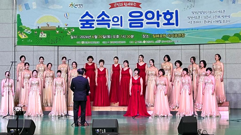 ‘합천군민과 함께하는 숲속음악회’성황리 마무리