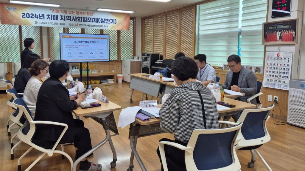 합천군 치매안심센터, 상반기 치매지역사회협의체 개최