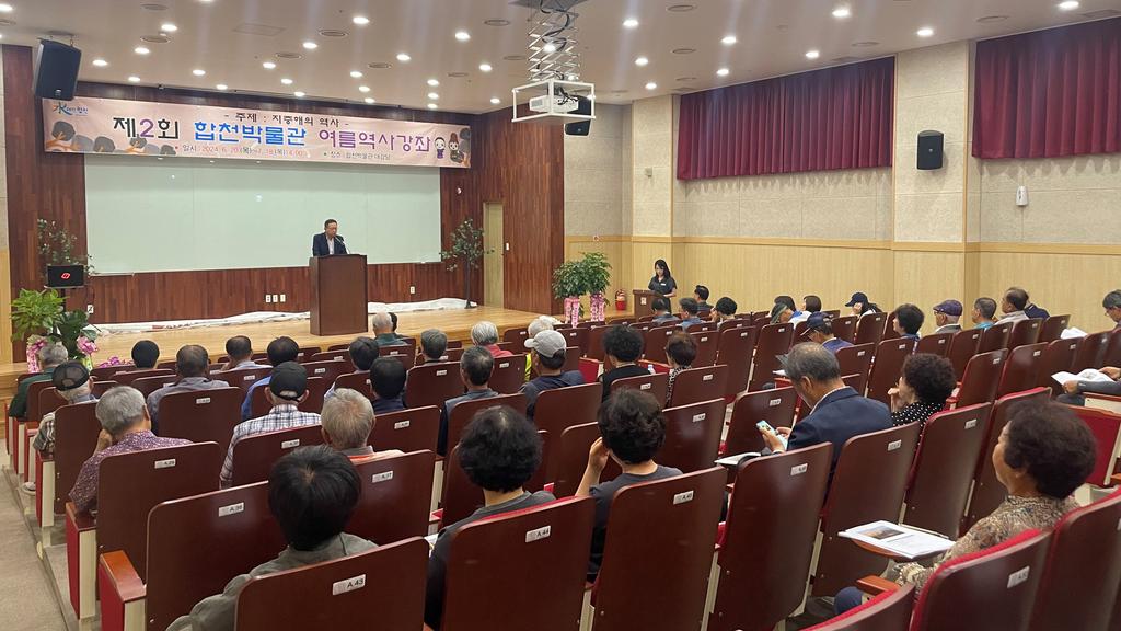 합천군, 제2회 합천박물관 여름역사강좌 개강