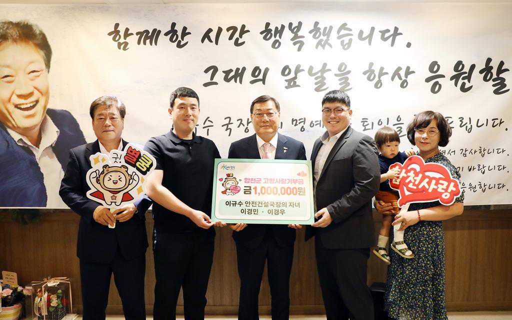 합천군, 이규수 안전건설국장 자녀 고향사랑기부