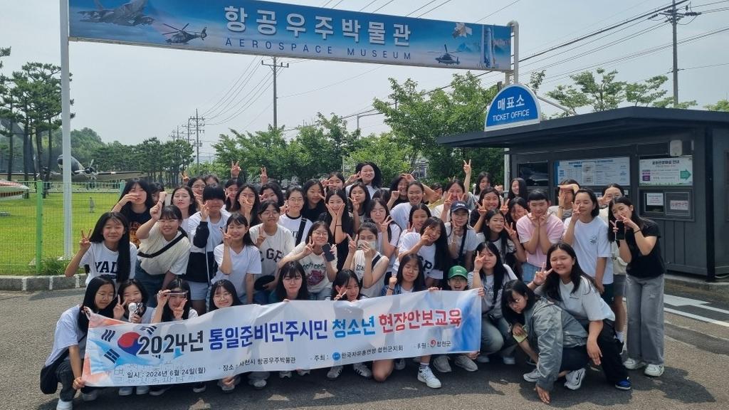 한국자유총연맹 합천군지회, 청소년 현장안보교육 실시