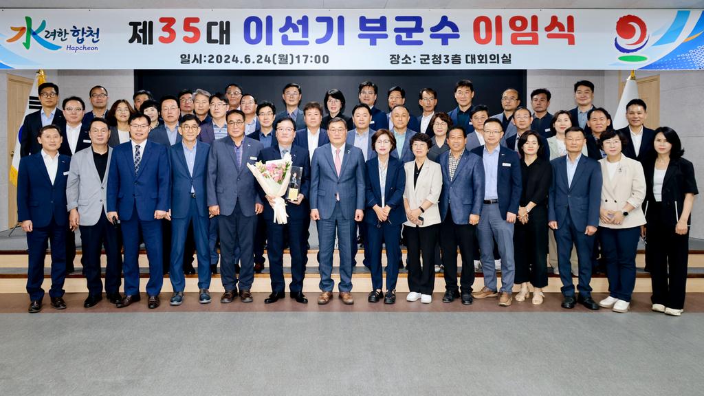 합천군, 제35대 이선기 부군수 이임