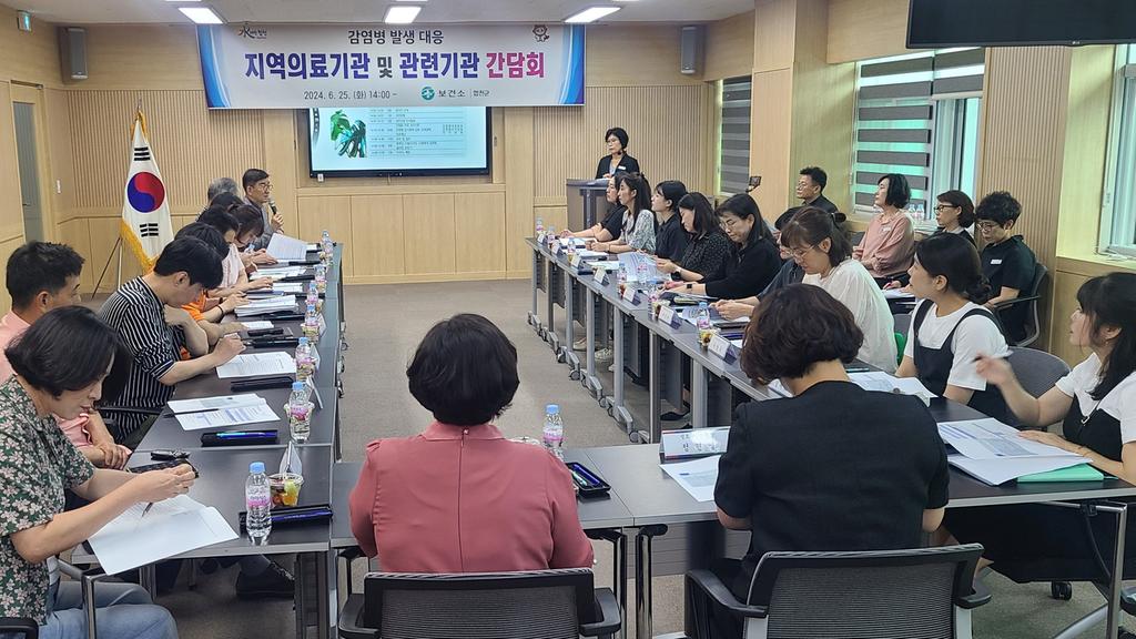 합천군, 감염병 발생 대비 관련기관 간담회 개최