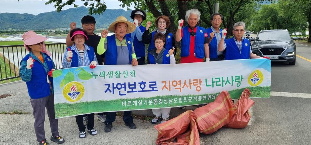 합천군 적중면 바르게살기위원회, 환경정화활동에 구슬땀