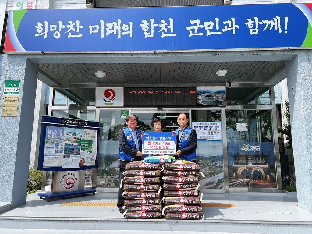 합천라이온스클럽 정종락 회장, 합천읍에 취임 축하 쌀 기탁