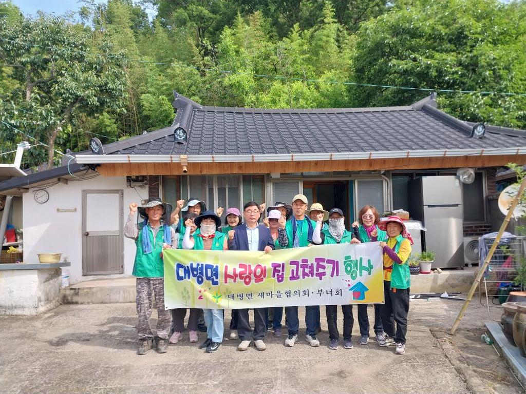 합천군 대병면 새마을협의회·새마을부녀회사랑의 집 고치기’봉사활동 펼쳐
