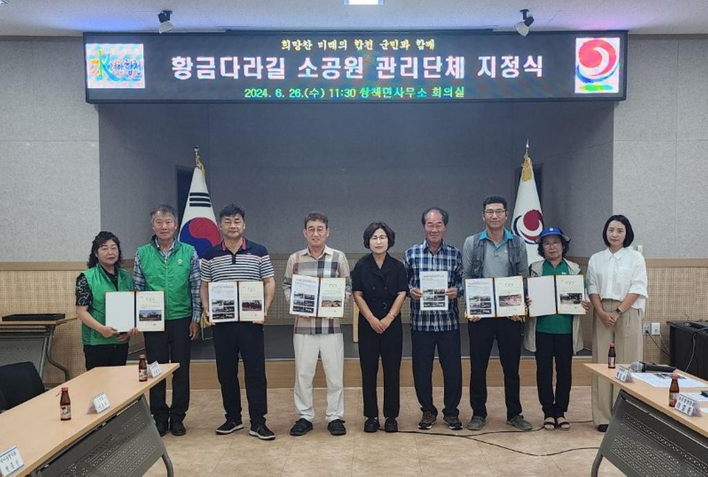 합천군 쌍책면, 황금다라길 소공원 관리 단체 지정식 개최