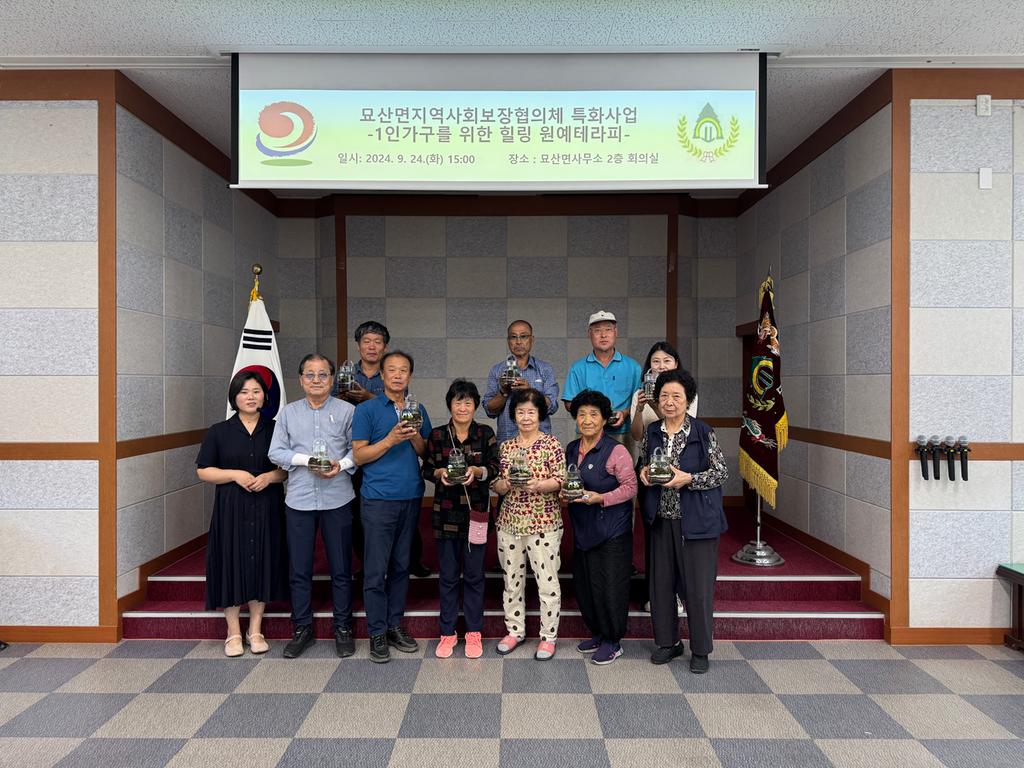 묘산면 특화사업 1인가구 식물가꾸기