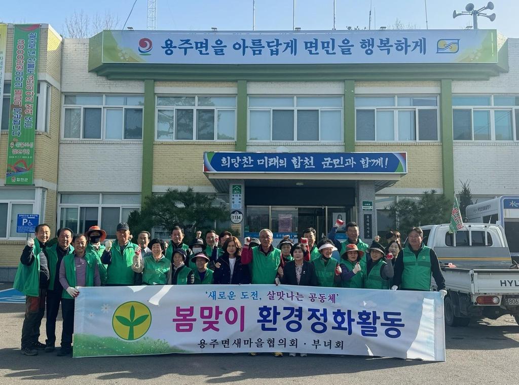  실수로 낸 산불도 3년이하의 징역 또는 3000만원이하의 벌금이 부과됩니다 용주면을 아름답게 면민을 행복하게 희망찬 미래의 합천 군민과 함께! 새로운 도전, 살맛나는 공동체 봄맞이 환경정화활동 용주면 새마을협의회·부녀회