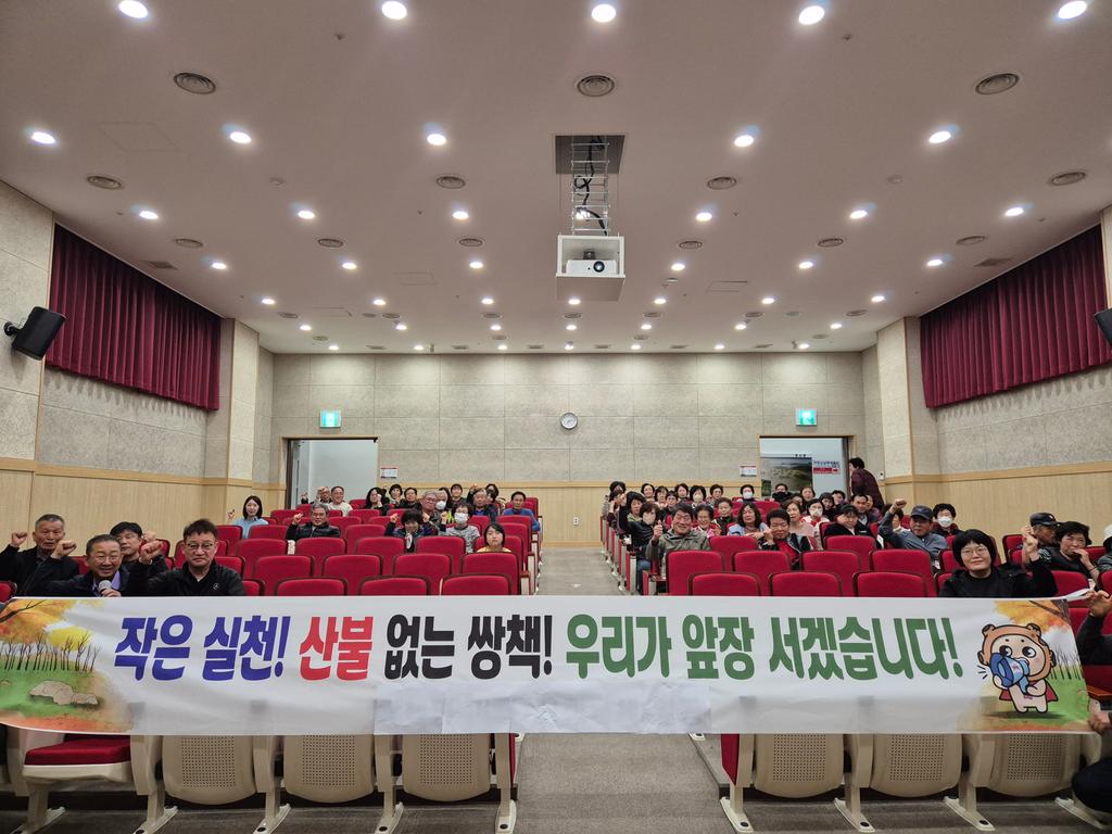   작은 실천! 산불 없는 쌍책! 우리가 앞장 서겠습니다!