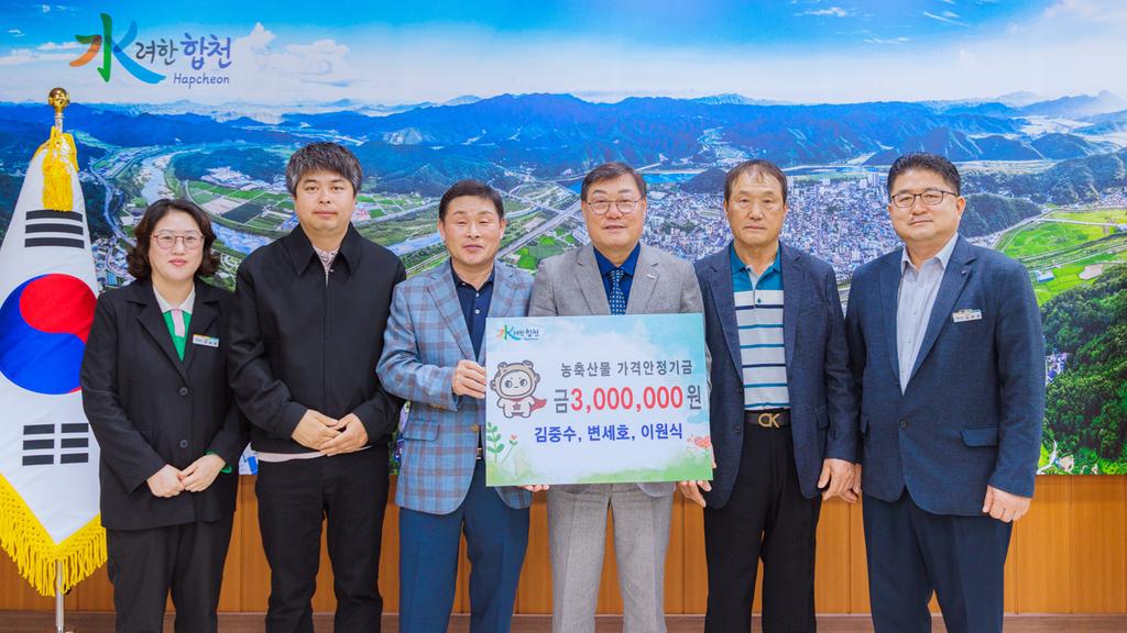   농축산물 가격안정기금 금3,000,000원 김중수, 변세호, 이원식