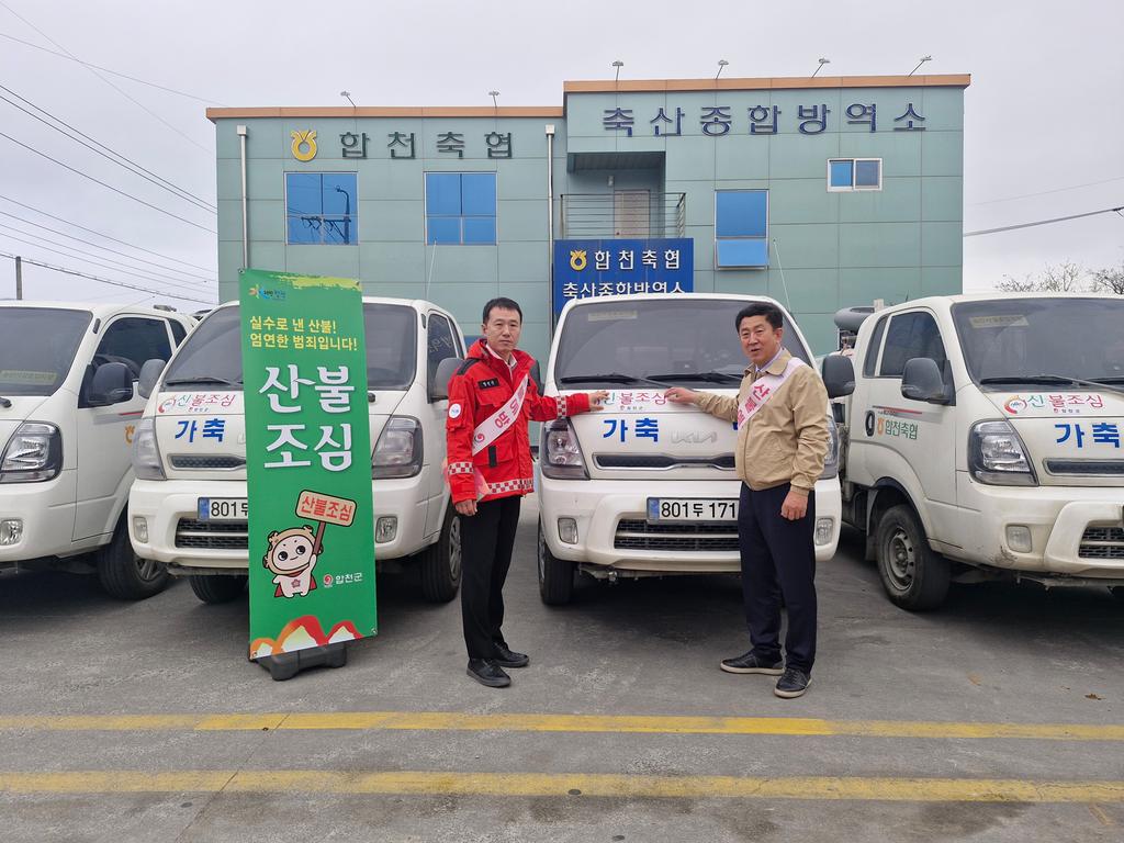   합천축협 축산종합방역소 실수로 낸 산불! 엄연한 범죄입니다! 산불조심 합천군