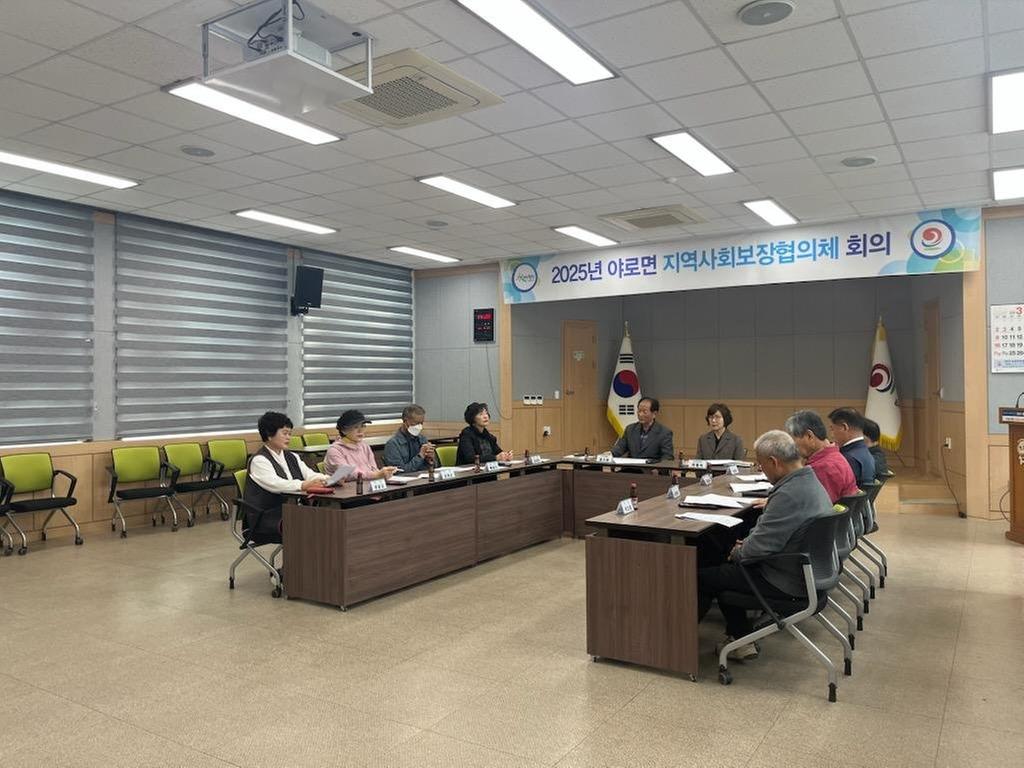   2025년 야로면 지역사회보장협의체 회의