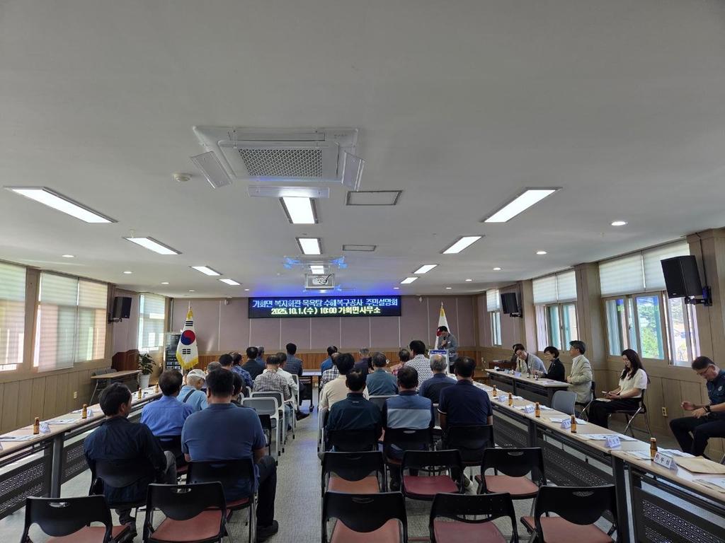 10월 합천군 가회면 복지회관 목욕탕 수해복구공사 주민설명회 개최)