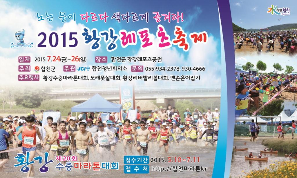 황강레포츠축제