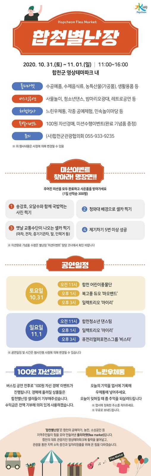 합천별난장
