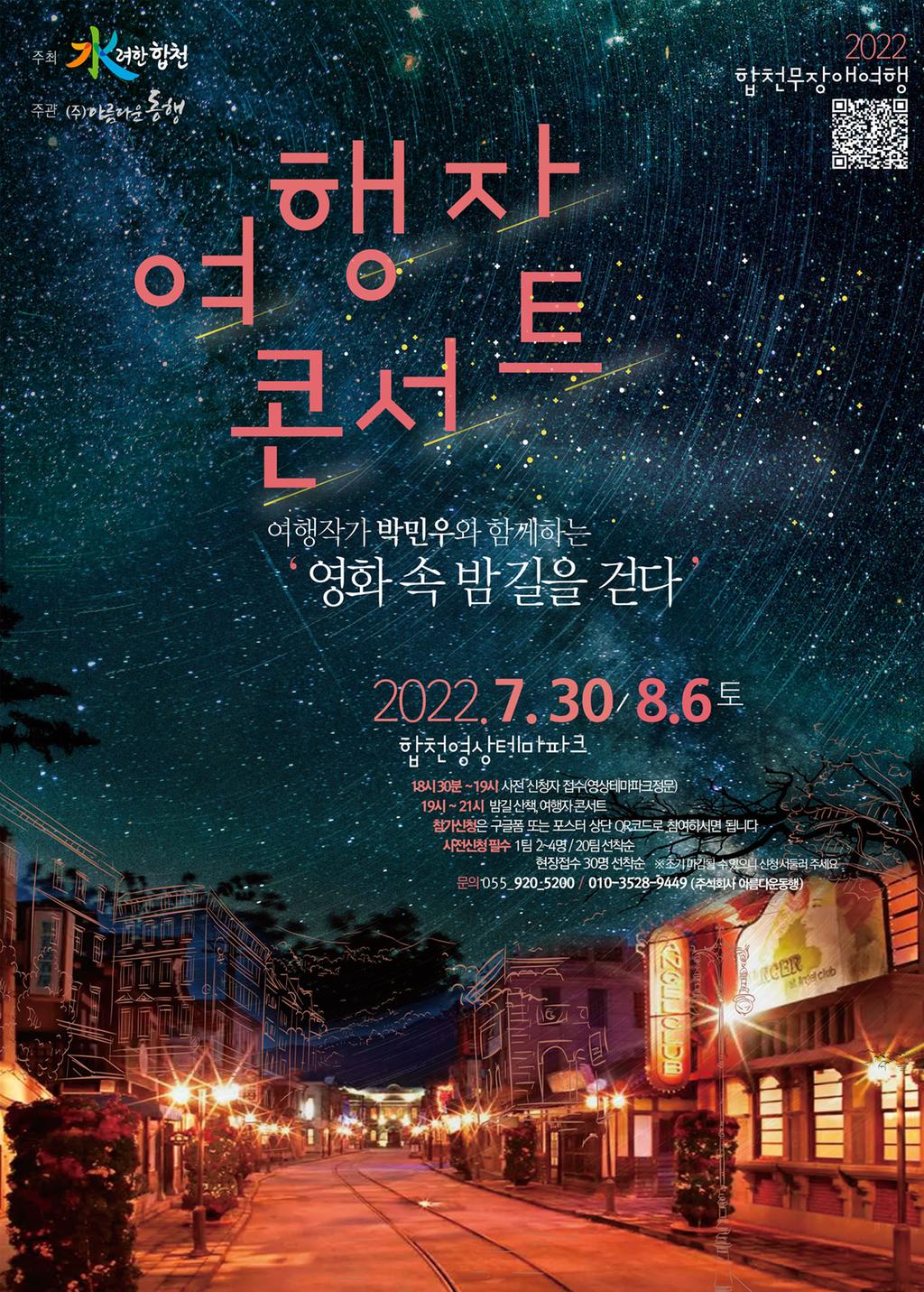 영상테마파크 야간개장(포스터)