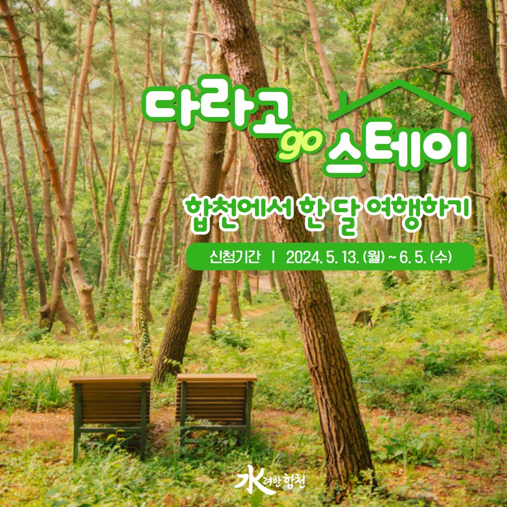 다라고스테이