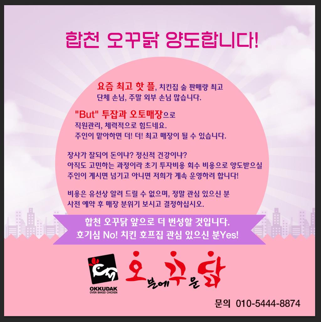 오꾸닭