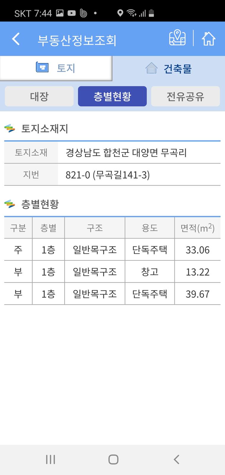 건축물대장 요약
