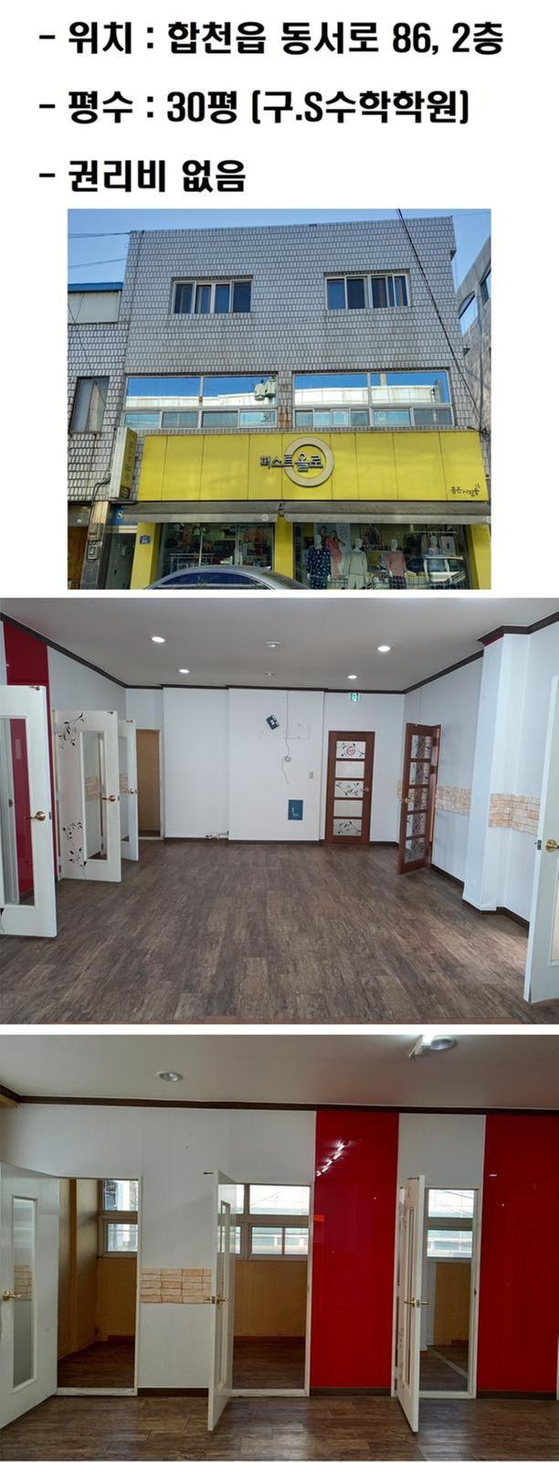 합천읍 상가 2층 (구. S수학전문학원)