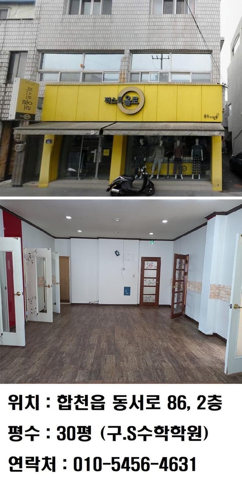 합천읍내 상가 2층 임대 (퍼스트올로 2층)