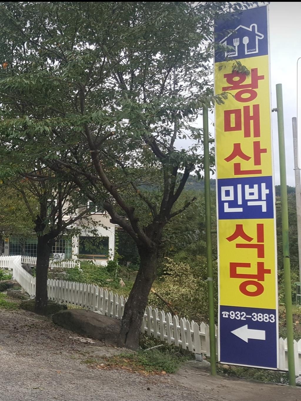 모산재 등산로입구입니다