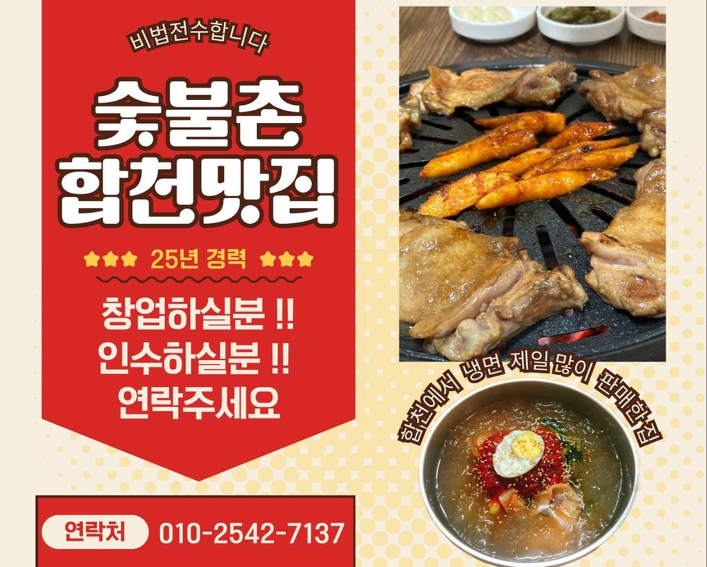 숯불촌